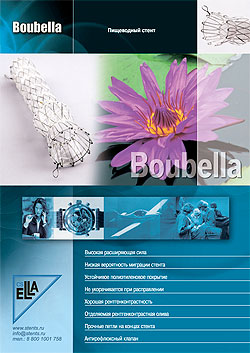 Информационный лист пищеводного стента Boubella