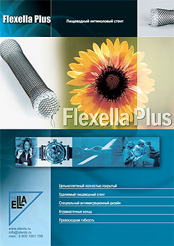 Информационный лист пищеводного стента Flexella Plus
